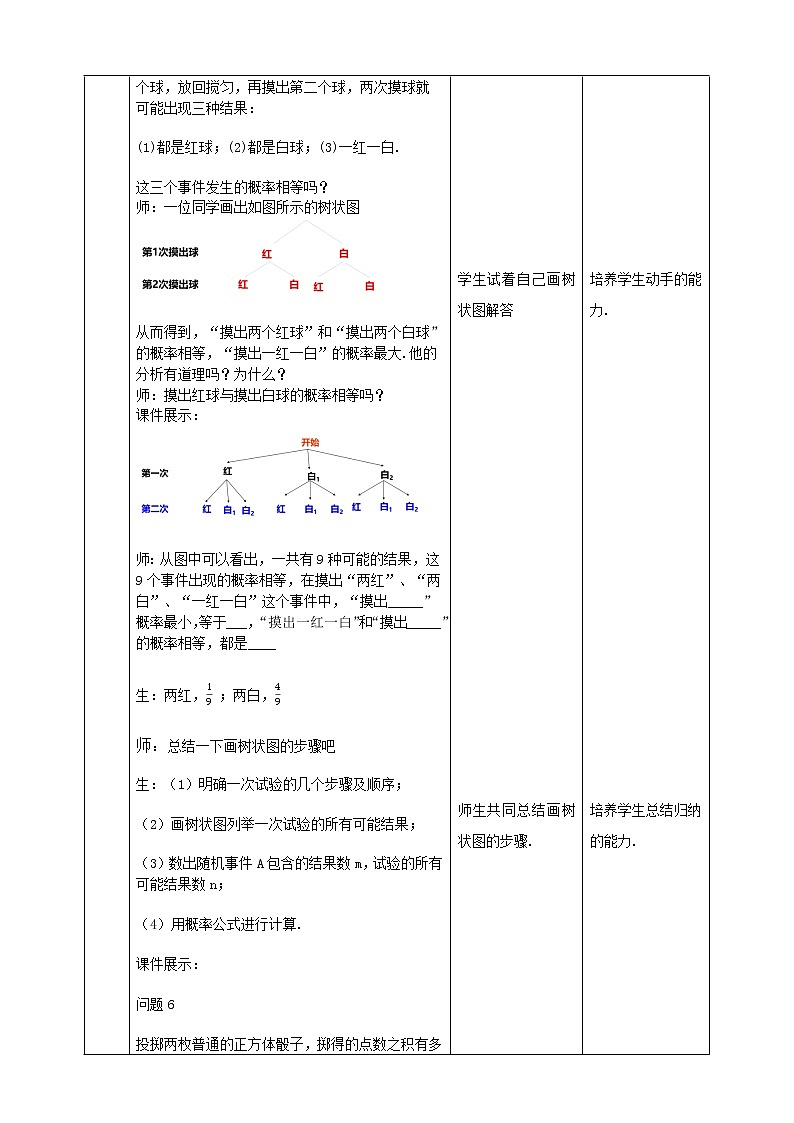 华师大版9上数学 25.2.3 列举所有机会均等的结果 教案第3页