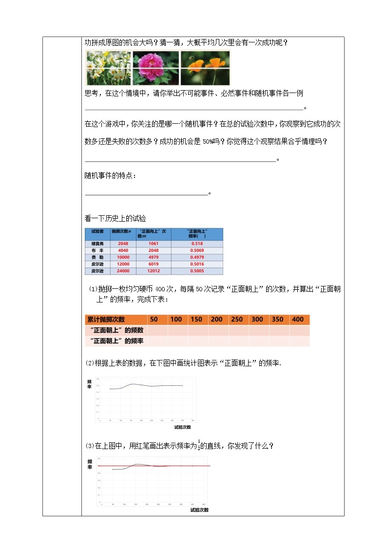 华师大版9上数学 25.1 在重复试验中观察不确定现象 导学案02