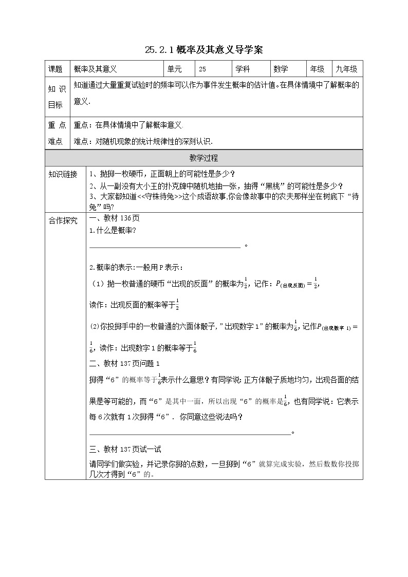 华师大版9上数学 25.2.1 概率及其意义 导学案01