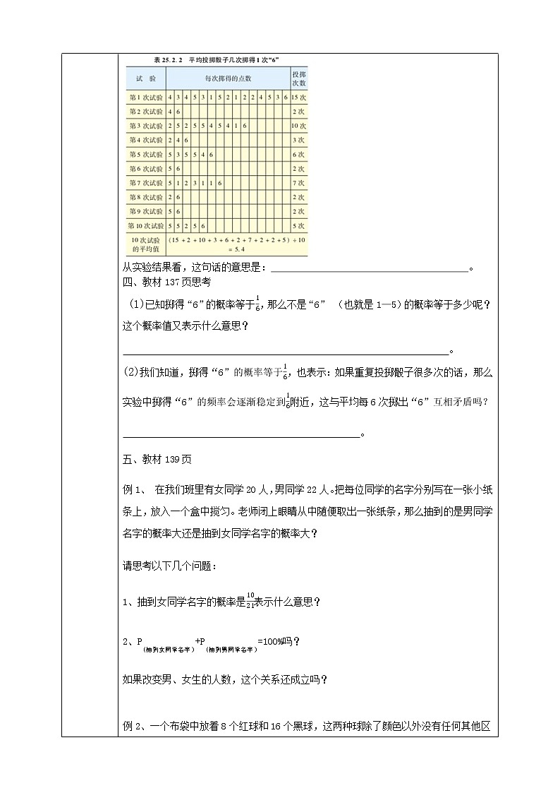 华师大版9上数学 25.2.1 概率及其意义 导学案02