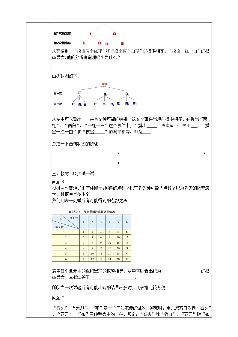 华师大版9上数学 25.2.3 列举所有机会均等的结果 导学案02