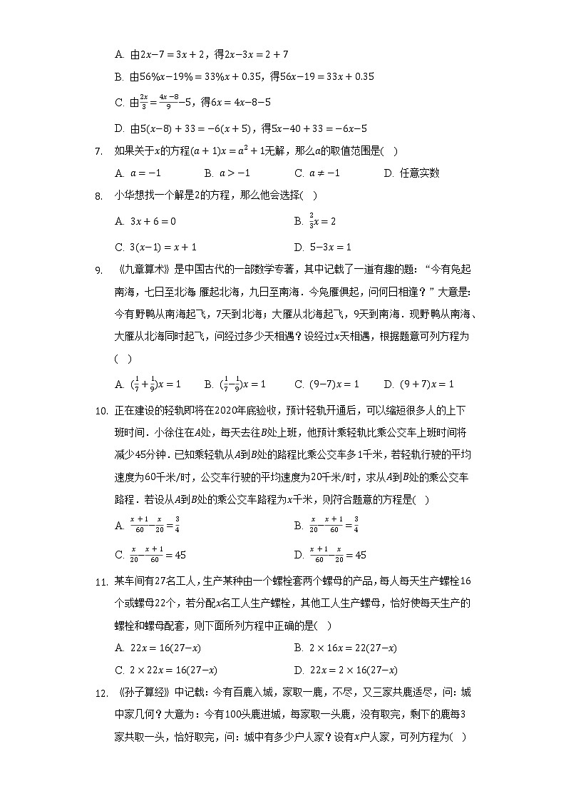 苏科版初中数学七年级上册第四章《一元一次方程》单元测试卷（较易）（含答案解析）02
