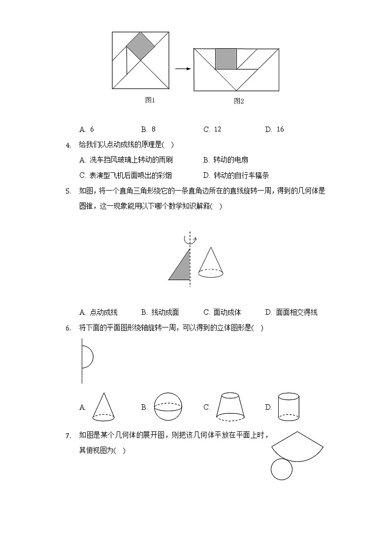苏科版初中数学七年级上册第五章《走进图形世界》单元测试卷（较易）（含答案解析）第2页