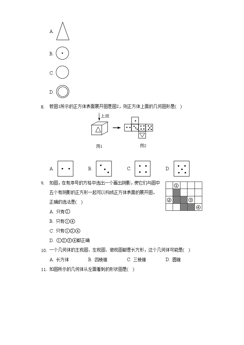苏科版初中数学七年级上册第五章《走进图形世界》单元测试卷（较易）（含答案解析）第3页