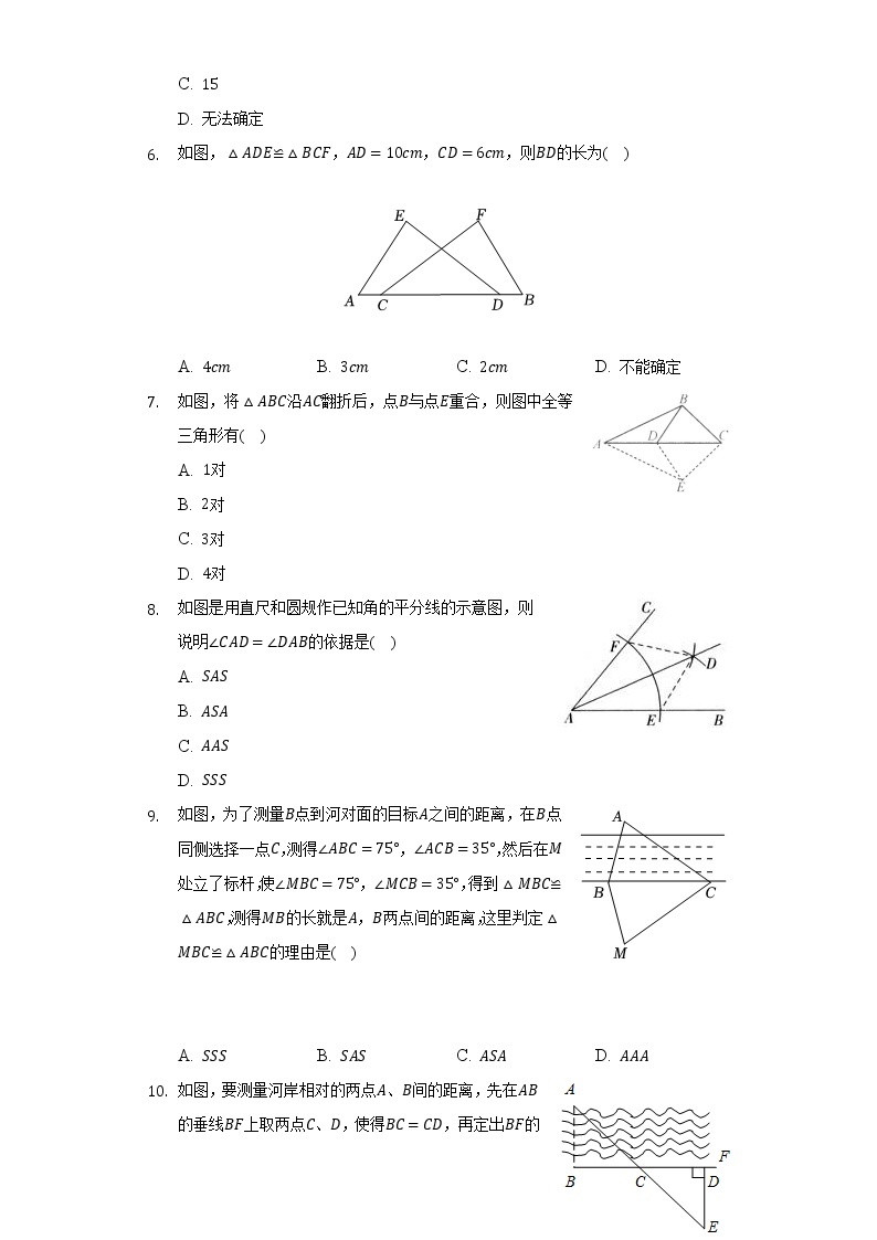 苏科版初中数学八年级上册第一章《全等三角形》单元测试卷（较易）（含答案解析）02