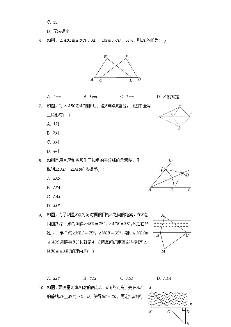苏科版初中数学八年级上册第一章《全等三角形》单元测试卷（较易）（含答案解析）02
