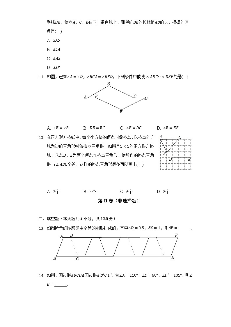 苏科版初中数学八年级上册第一章《全等三角形》单元测试卷（较易）（含答案解析）03