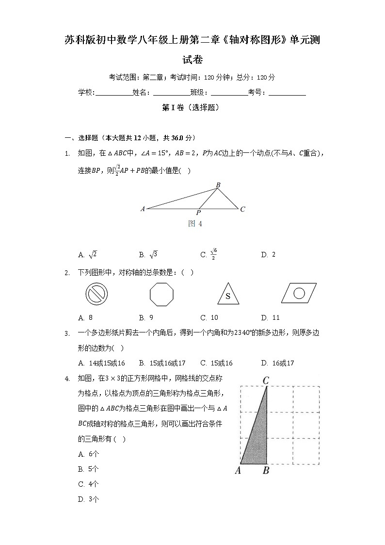 苏科版初中数学八年级上册第二章《轴对称图形》单元测试卷（困难）（含答案解析）01