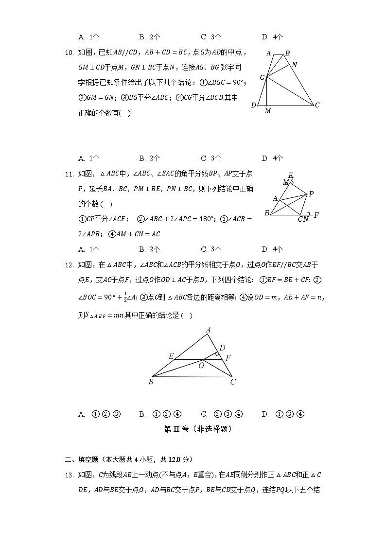 苏科版初中数学八年级上册第二章《轴对称图形》单元测试卷（困难）（含答案解析）03