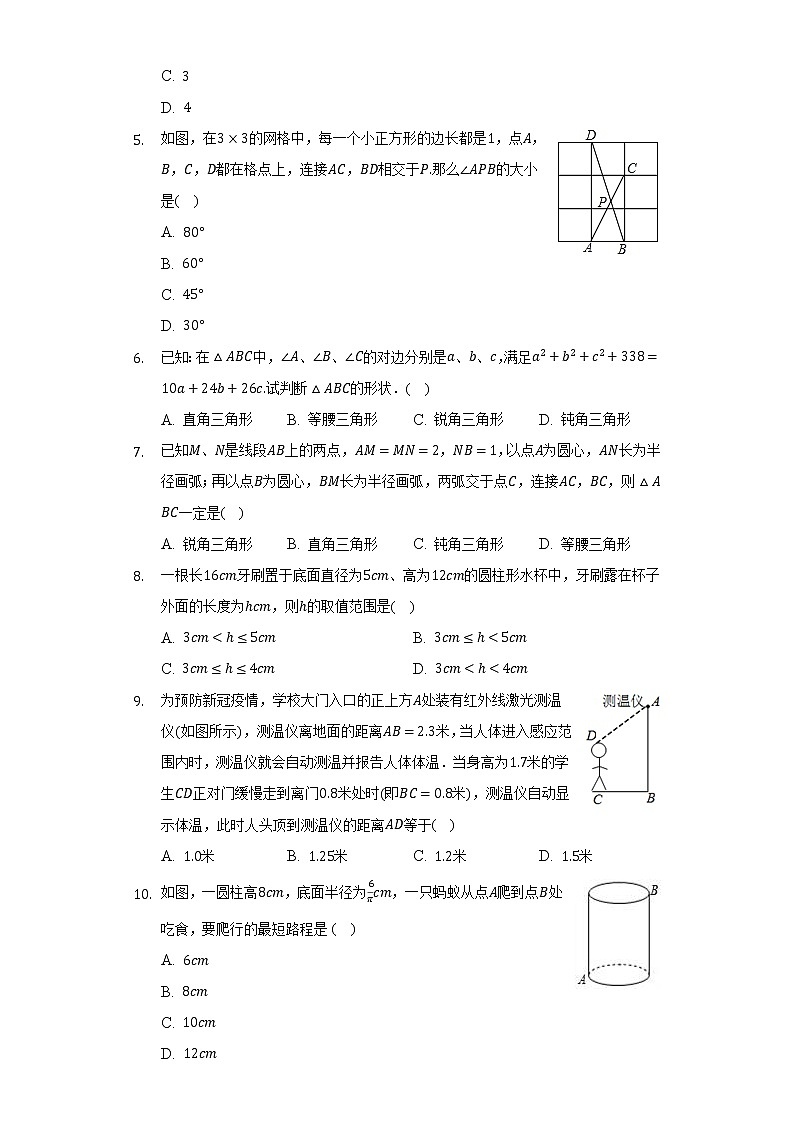 苏科版初中数学八年级上册第三章《勾股定理》单元测试卷（标准难度）（含答案解析）02
