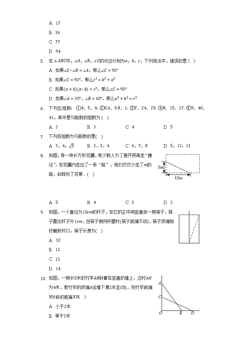 苏科版初中数学八年级上册第三章《勾股定理》单元测试卷（较易）（含答案解析）02
