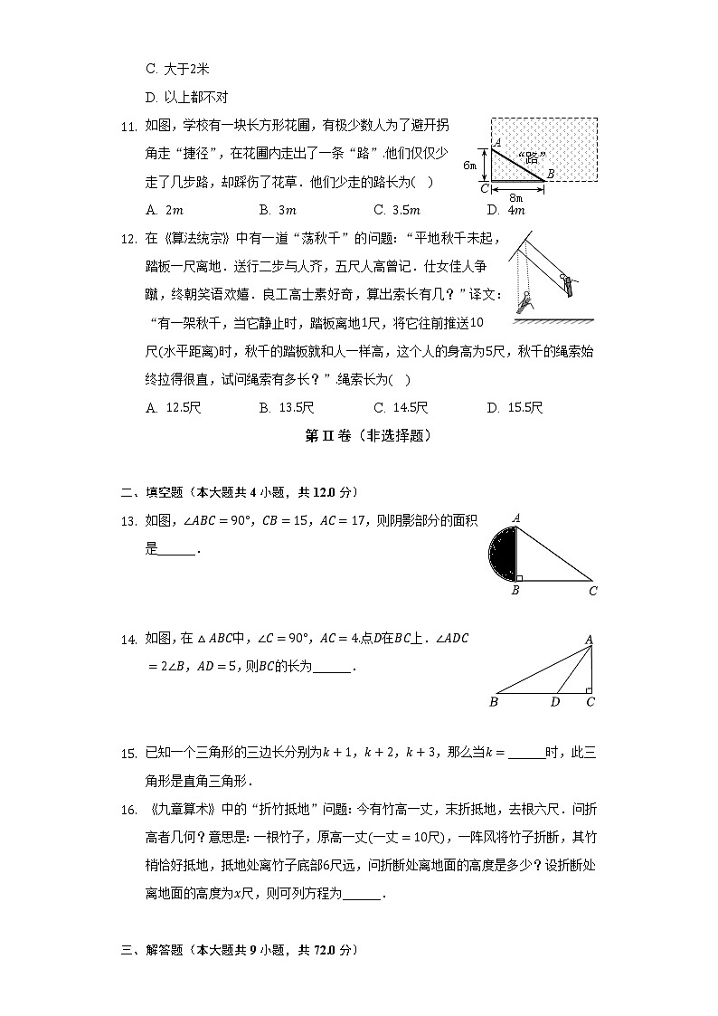 苏科版初中数学八年级上册第三章《勾股定理》单元测试卷（较易）（含答案解析）03