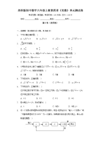 苏科版八年级上册第四章 实数综合与测试单元测试同步练习题