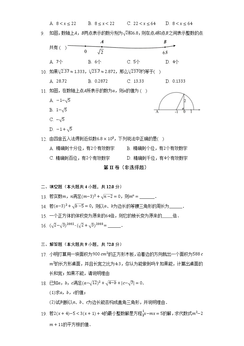 苏科版初中数学八年级上册第四章《实数》单元测试卷（困难）（含答案解析）02