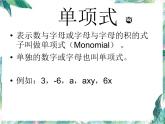 人教版初一上册数学第二章整式的加减总结（共66张PPT）