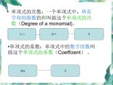 人教版初一上册数学第二章整式的加减总结（共66张PPT）