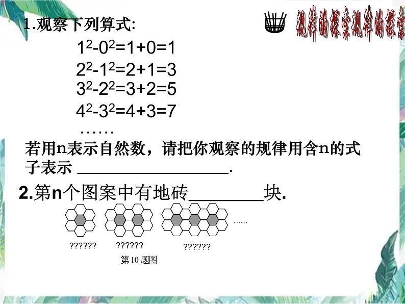 人教版七年级上册 第二章 整式的加减小结  课件第5页