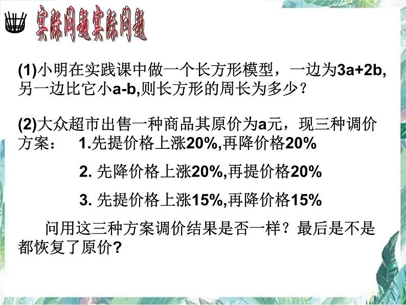 人教版七年级上册 第二章 整式的加减小结  课件第6页