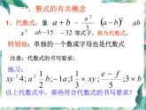 人教版七年级上册 第二章 整式的加减章节 复习课件(共56张PPT)