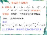 人教版七年级上册 第二章 整式的加减章节 复习课件(共56张PPT)