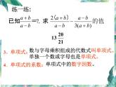 人教版七年级上册 第二章 整式的加减章节 复习课件(共56张PPT)
