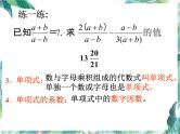 人教版七年级上册 第二章 整式的加减章节 复习课件(共56张PPT)