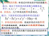 人教版七年级上册 第二章 整式的加减章节 复习课件(共56张PPT)