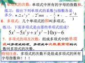 人教版七年级上册 第二章 整式的加减章节 复习课件(共56张PPT)