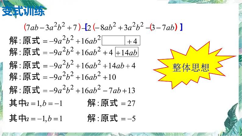 人教版数学七年级上册第二章 整式的加减 复习课件07