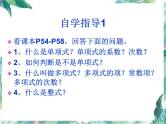 人教版七年级上册数学课件：第二章整式的加减复习ppt