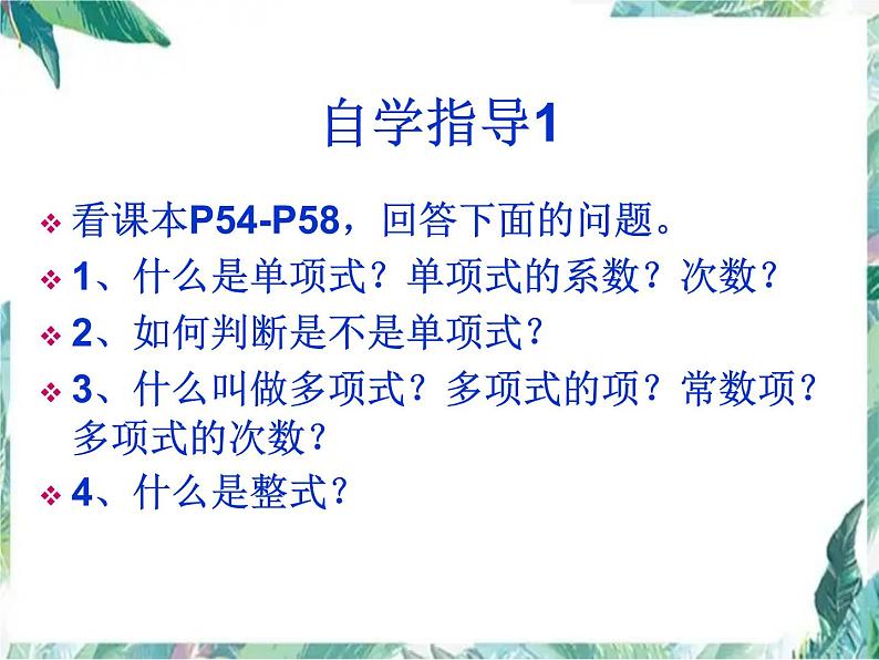 人教版七年级上册数学课件：第二章整式的加减复习ppt03