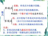 人教版七年级上册数学课件：第二章整式的加减复习ppt