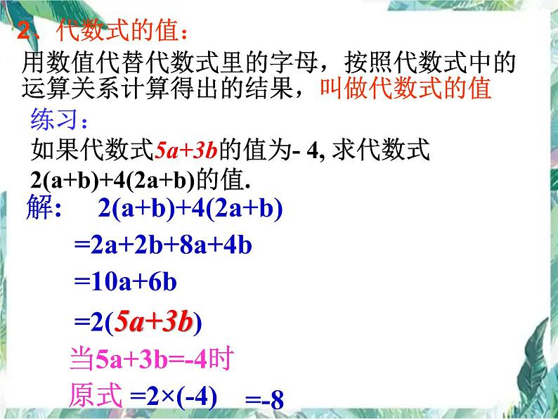 人教版七年级上册 第二章 整式的加减章节 复习课件(共56张PPT)03