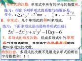 人教版七年级上册 第二章 整式的加减章节 复习课件(共56张PPT)