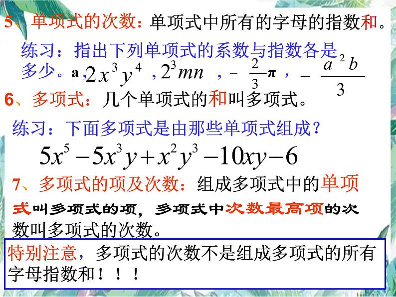 人教版七年级上册 第二章 整式的加减章节 复习课件(共56张PPT)05