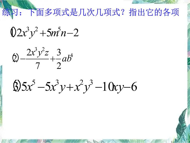 人教版七年级上册 第二章 整式的加减章节 复习课件(共56张PPT)06