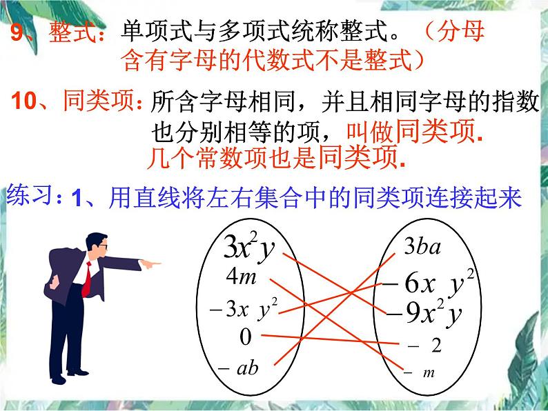 人教版七年级上册 第二章 整式的加减章节 复习课件(共56张PPT)07