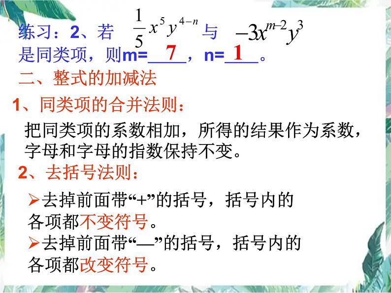 人教版七年级上册 第二章 整式的加减章节 复习课件(共56张PPT)08