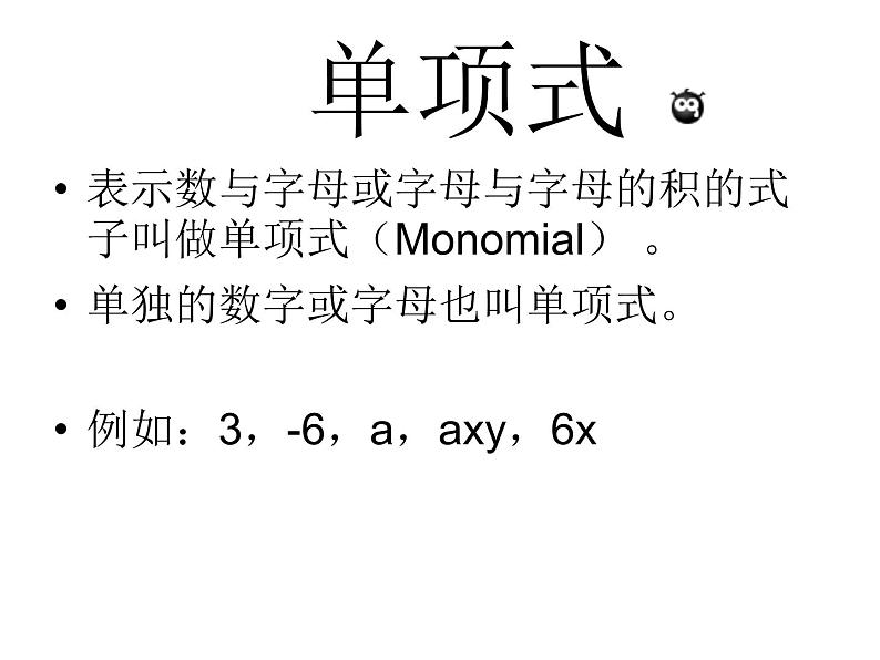 人教版初一上册数学第二章  整式的加减 总结（共66张PPT）04