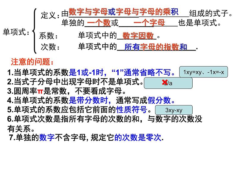 人教版初一上册数学第二章  整式的加减 总结（共66张PPT）06