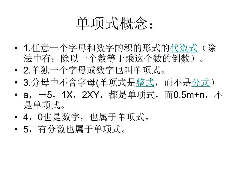 人教版初一上册数学第二章  整式的加减 总结（共66张PPT）08