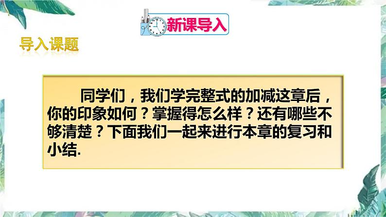 人教版七年级数学上册第二单元整式的加减章末复习 (共17张PPT)02