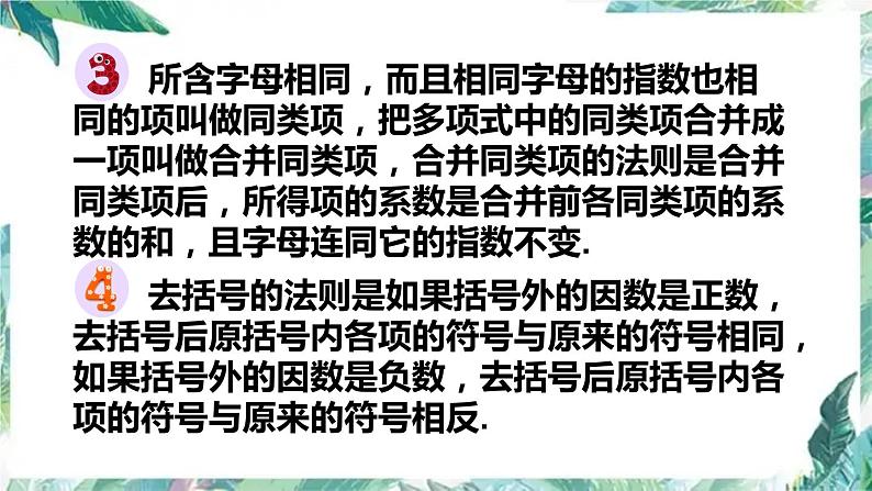 人教版七年级数学上册第二单元整式的加减章末复习 (共17张PPT)06