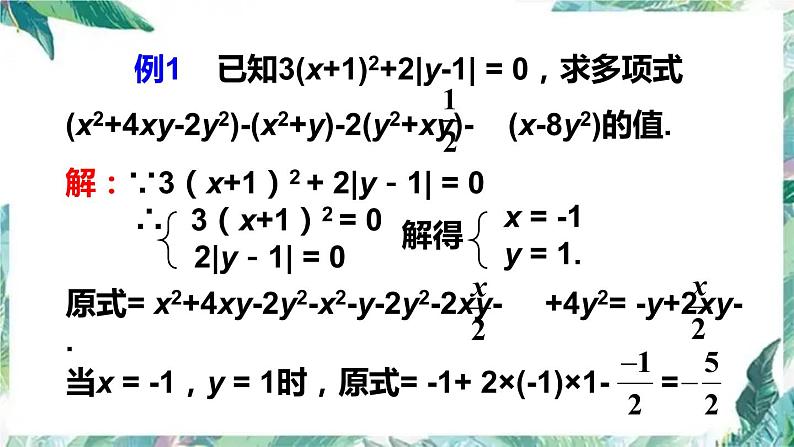 人教版七年级数学上册第二单元整式的加减章末复习 (共17张PPT)08