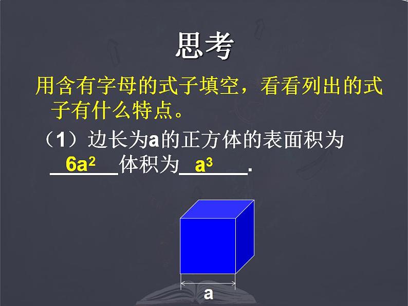 人教版七年级数学上第二章　 整式复习课件第2页