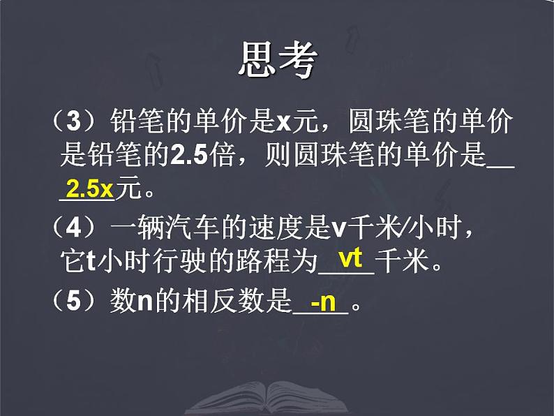 人教版七年级数学上第二章　 整式复习课件第4页