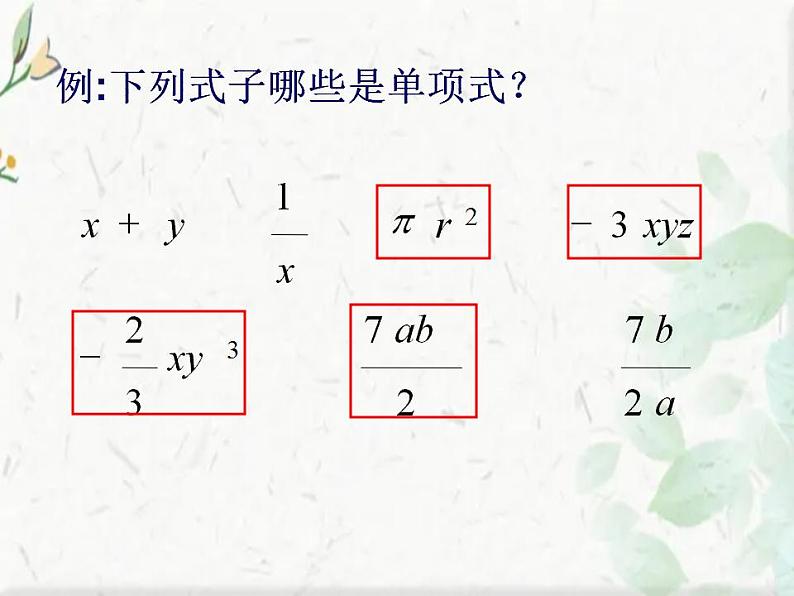 人教版七年级数学上第二章　 整式复习课件第8页