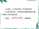 人教版七年级上册 第二章 整式的加减小结与复习 课件