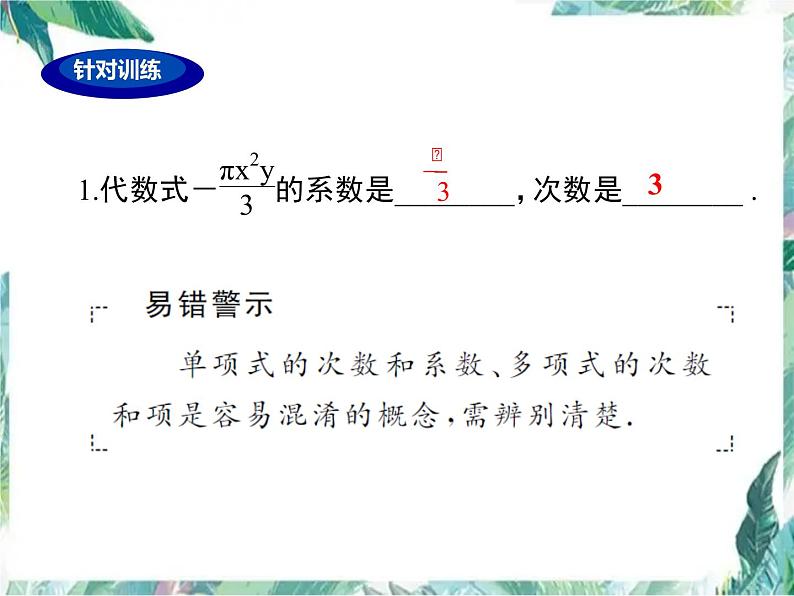 人教版七年级上册 第二章 整式的加减小结与复习 课件第8页