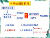 人教版七年级数学上册  第二单元整式的加减（复习课）-课件（2）